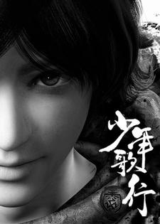 少年歌行免费阅读，少年歌行萧瑟雷无桀