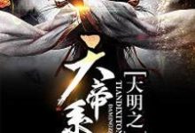 男女主人公叫朱厚照孙悟空杨戬的小说免费资源-艾米文学