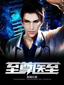 《至尊医圣》小说主角秦凡莫妍章节章节免费在线阅读