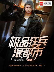 叶尘林雨瑶为主角的小说好看吗？求极品狂兵混都市免费试读