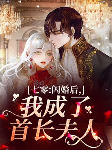 沈洁容迟是哪本书的主角？寻找七零：闪婚后，我成了首长夫人免费阅读