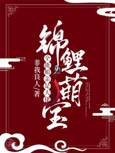 主角叶楚月夜墨寒小宝叶子喻小说完结版在线阅读，锦鲤萌宝：全能娘亲是大佬免费看