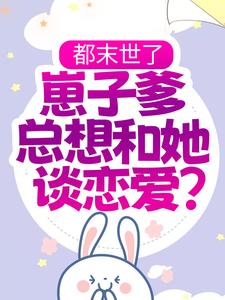 男女主人公叫钟梓柠荣毅的小说免费资源