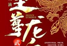 武魂：开局一滴至尊龙血（陈枫韩玉儿姜月纯燕清羽）在线免费阅读-艾米文学
