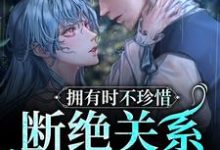 男女主人公叫阮烟傅渊行的小说免费资源-艾米文学