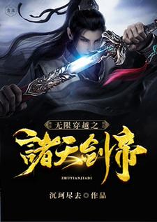 主人公李刃星儿小说无限穿越之诸天剑帝在线章节阅读