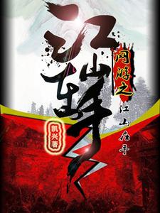 网游之江山在手最新章节，网游之江山在手章节在线阅读