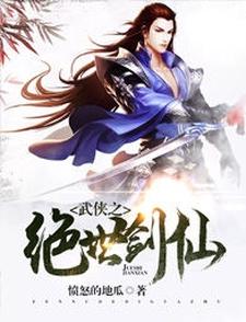 主角叫赵泽赵灵儿赵子澜小说武侠之绝世剑仙章节免费阅读