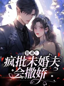 男女主人公叫向风语鄢行月的小说免费资源