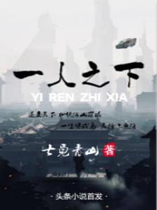 免费阅读李波为主角的小说，一人之下在线看
