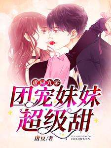 哪里可以免费读到沐晴沐泽沐风沐景的完整故事？寻找重回九零：团宠妹妹超级甜