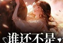 求丁梨程北归小说免费资源-艾米文学