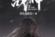 沈清风江慕婉江慕清为主角的小说好看吗？求他是战神免费试读-艾米文学