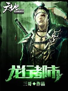 龙行都市小说全文哪里可以免费看？