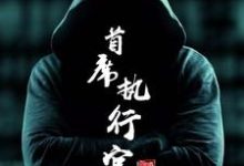 男女主人公叫冯炬张霆润的小说免费资源-艾米文学