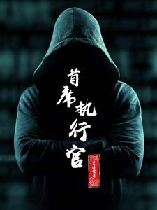 完结版《首席执行官》在线免费阅读