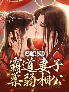 主角叫温庭玉虞娇棠的小说在哪阅读