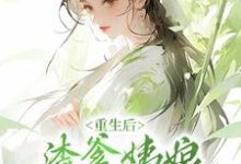 重生后,渣爹姨娘被我扫地出门荣晴洛尘逸,重生后,渣爹姨娘被我扫地出门最新章节-艾米文学