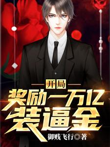 男女主人公徐文强李慧甜小说开局奖励一万亿装逼金章节免费阅读