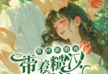 主角叫顾越川谢晚凝的小说在哪阅读-艾米文学
