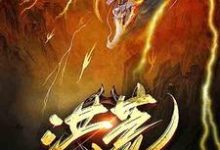 苏河雷雅涵小说《洪荒:我无敌于世间》在线阅读-艾米文学