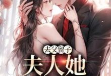 去父留子,夫人她一胎三宝夏凉意顾延霆,去父留子,夫人她一胎三宝小说免费阅读-艾米文学