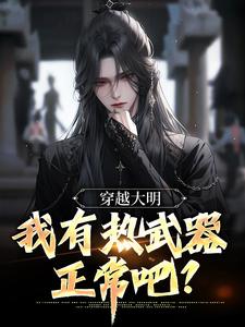 男女主人公叫朱由校朱由检的小说免费资源