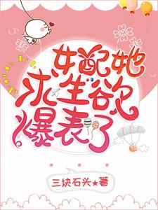 在线搜索宋小婉楚尧的完整小说，免费阅读女配她求生欲爆表了