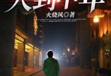 想读陈楠周若云的故事,哪里可以免费找到人到中年?-艾米文学