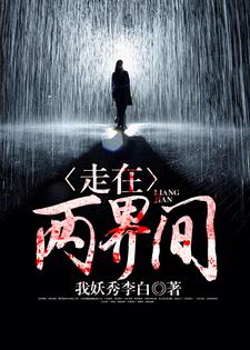 主角陈岩林嫣儿杨灵君小说完结版在线阅读，走在两界间免费看