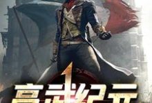 高武纪元章节免费在线阅读,陈璟商轻眉辛梦蕾顾亦妃完结版-艾米文学