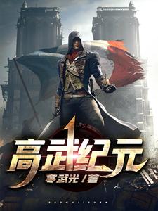 高武纪元章节免费在线阅读，陈璟商轻眉辛梦蕾顾亦妃完结版