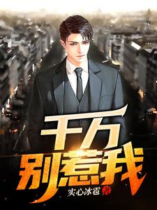 千万别惹我徐一飞孙胜男小说在线章节免费阅读