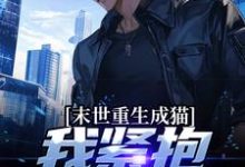 求裴屿温姝小说免费资源-艾米文学