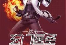 都市玄门医圣张必凡王清月小说免费阅读-艾米文学