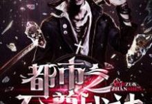 都市之至尊战神小说阅读，都市之至尊战神完结版-艾米文学