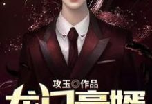 求云弈宁楚儿宁国宏刘穆奇小说免费资源-艾米文学