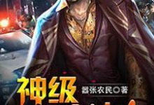 神级大老板陈飞谷梓倩杨万冰长生白羽,神级大老板在线无弹窗阅读-艾米文学