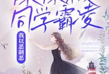 主人公叫胡卿胡冰的小说妹妹被同学霸凌,我以恶制恶在线阅读章节-艾米文学