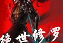 男女主人公叫秦枫月灵付星云的小说免费资源-艾米文学