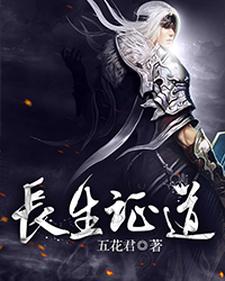 主角凌霄滕宝儿小说完结版在线阅读，长生证道免费看