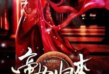 凤轻影上官南天凤轻舞小天小说《帝女归来》在线阅读-艾米文学