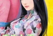 完结版《重生九零招财小娇妻》章节阅读-艾米文学