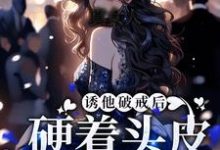 真女人，硬着头皮就是干！最新章节，真女人，硬着头皮就是干！免费阅读-艾米文学