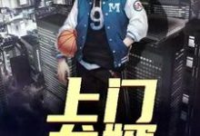 上门龙婿最新章节,上门龙婿免费阅读-艾米文学