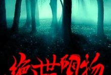 萧遥清瑶姬九儿秦百万小说在哪里可以看-艾米文学