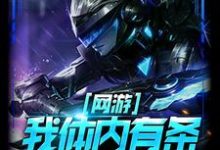 林默月痕星云小说在线章节免费阅读（网游：我体内有条时空之虫无弹窗无删减）-艾米文学