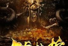 九龙拉棺（谢岚姽婳）在线免费阅读-艾米文学