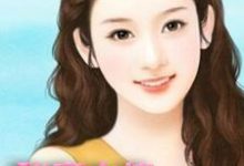 严小冰付博烊付文婷严月姿的故事在哪本书里？免费阅读残废大佬也超宠妻-艾米文学