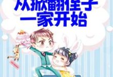 叶支花为主角的小说好看吗？求拒绝PUA，从掀翻侄子一家开始免费试读-艾米文学